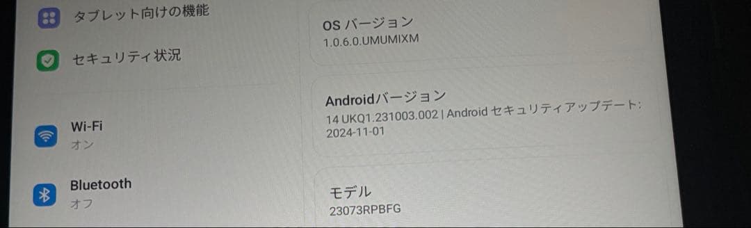 Xiaomi HyperOS タブレット