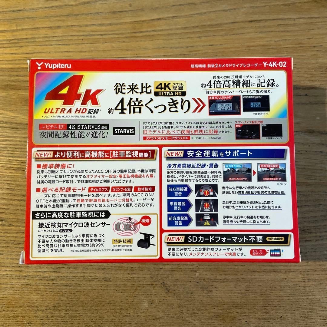 1月12日までプライスダウンYupiteru Y-4K-02 ドライブレコーダー