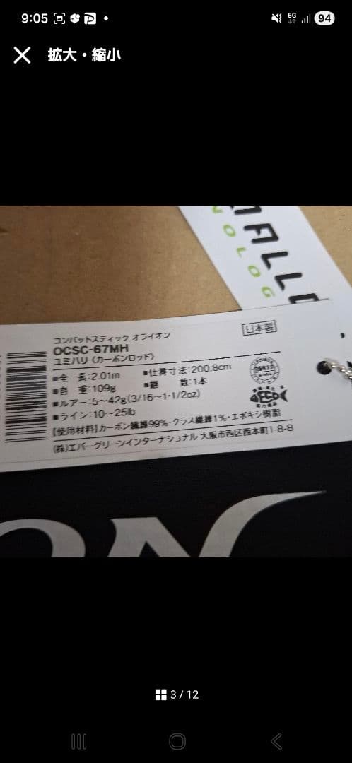 エバーグリーン　オライオン　OCSC-67MH　　ユミハリ　新品