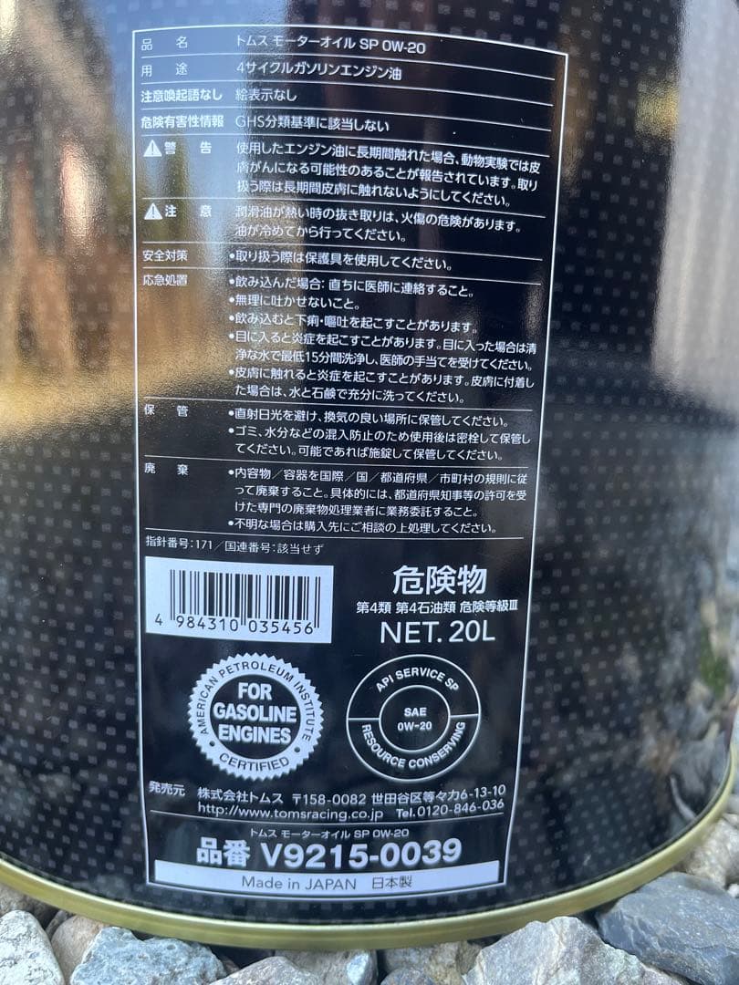 TOM'S モーターオイル フルシンセティック 0W-20