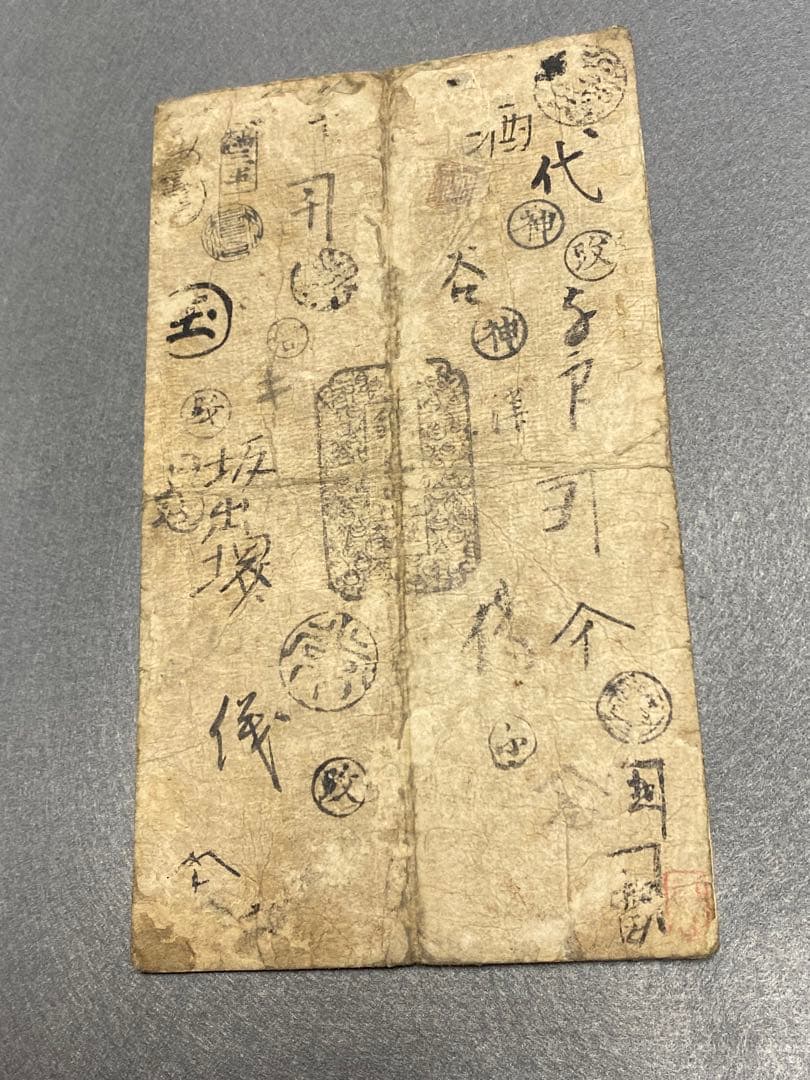 古銭、紙幣、藩札、私札、高松藩札、本物