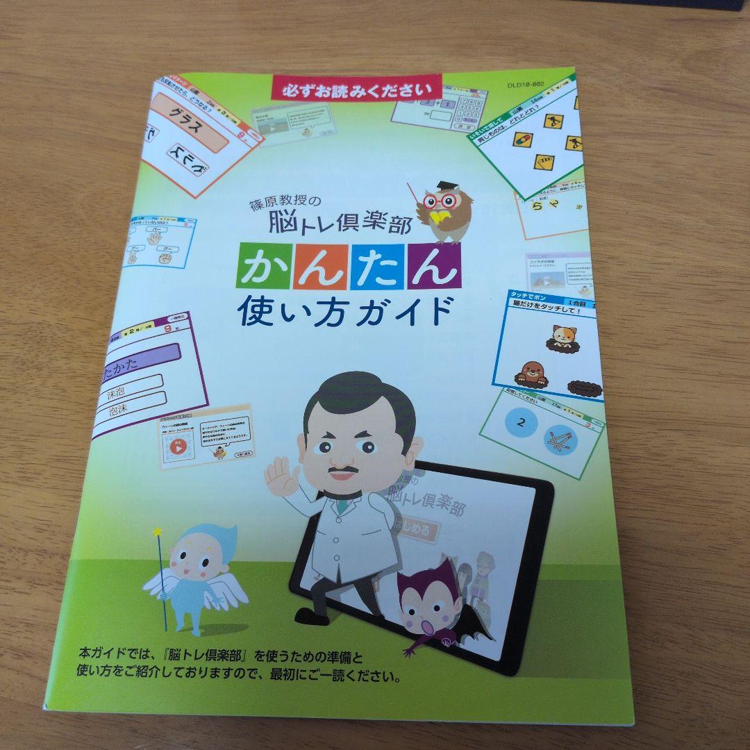 篠原教授の脳トレ倶楽部　タブレット　ココチモ