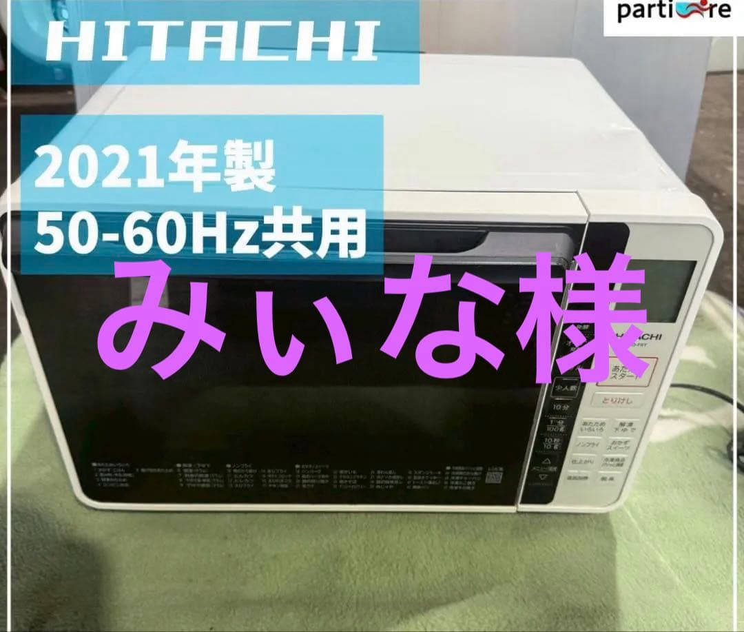 HITACHI MR0-F6Y オーブンレンジ 2021年製