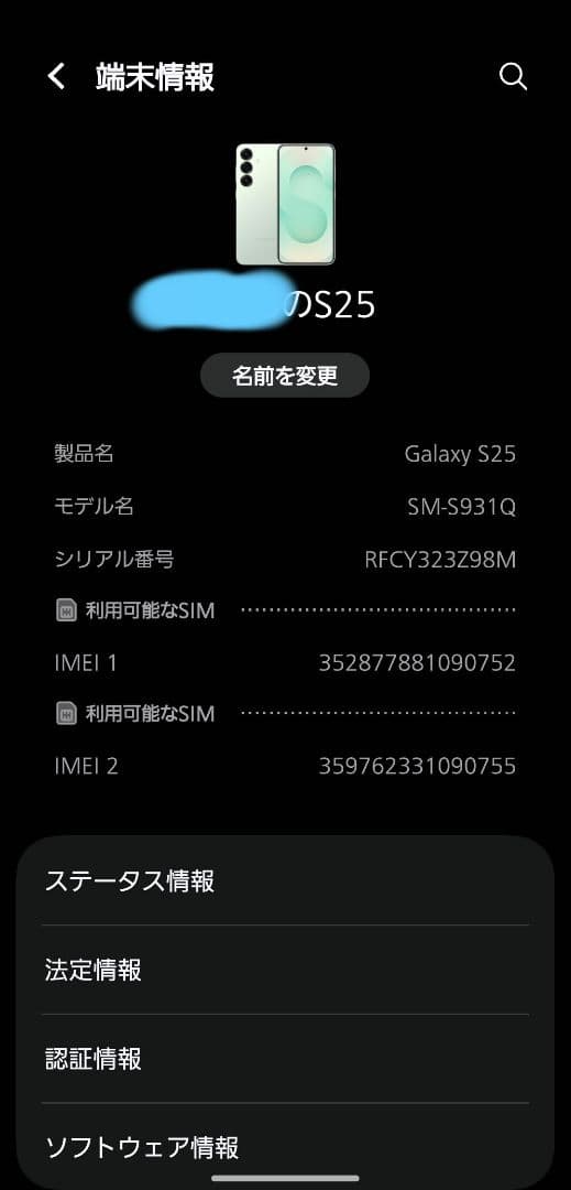 Galaxy S25 256GB スマホ本体 国内版