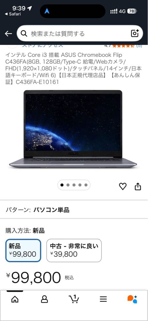 ASUS Chromebook Flip C436 本体