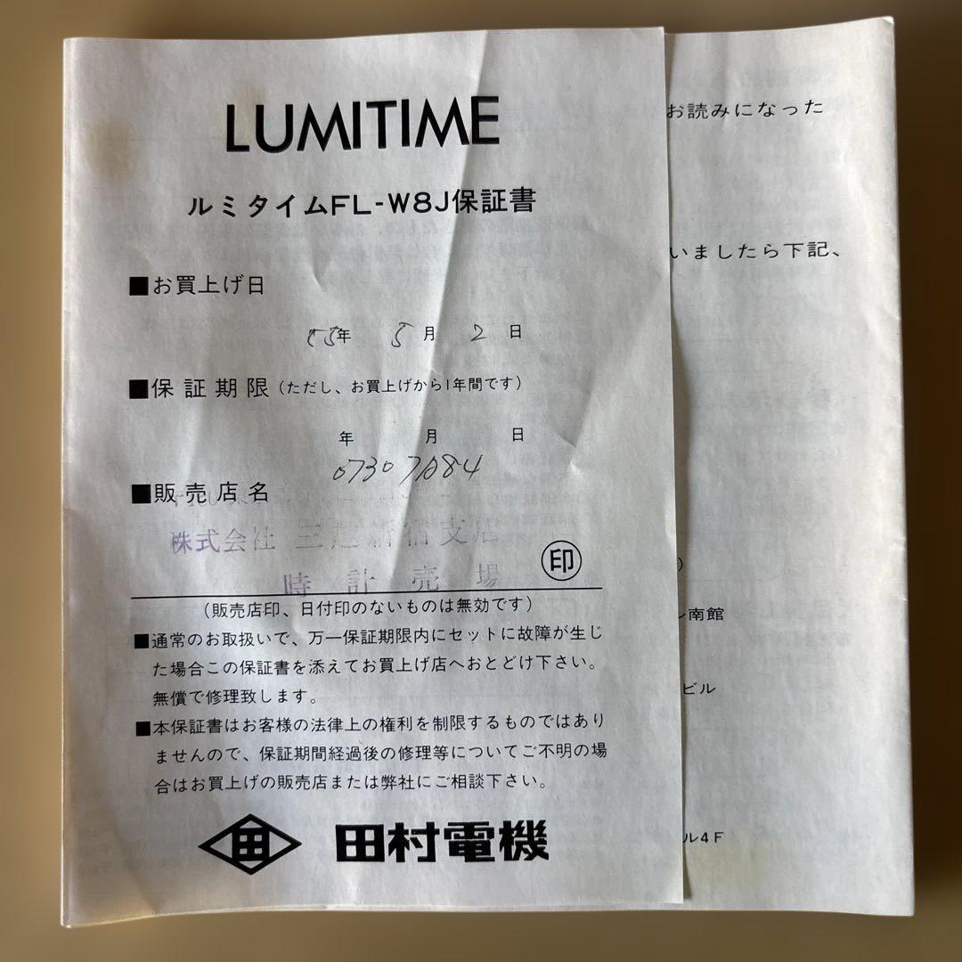 ルミタイム　デジタルクロックラジオ　時計　レトロ　田村電機製作所