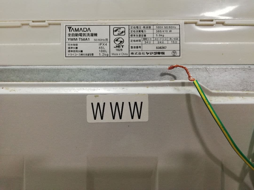 【送料無料】 5.0kg YAMADA HERB Relax 全自動洗濯機