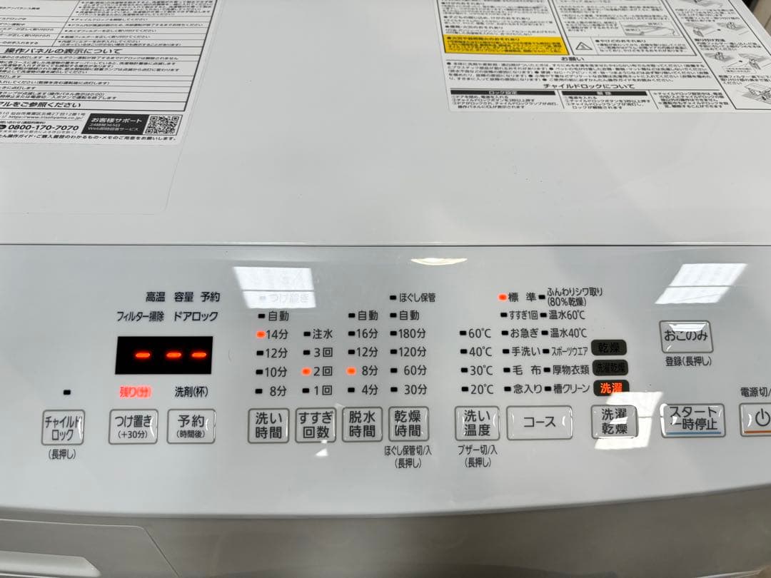 IRIS OHYAMA ドラム式洗濯機 CDK842-W 2024年製　美品！！