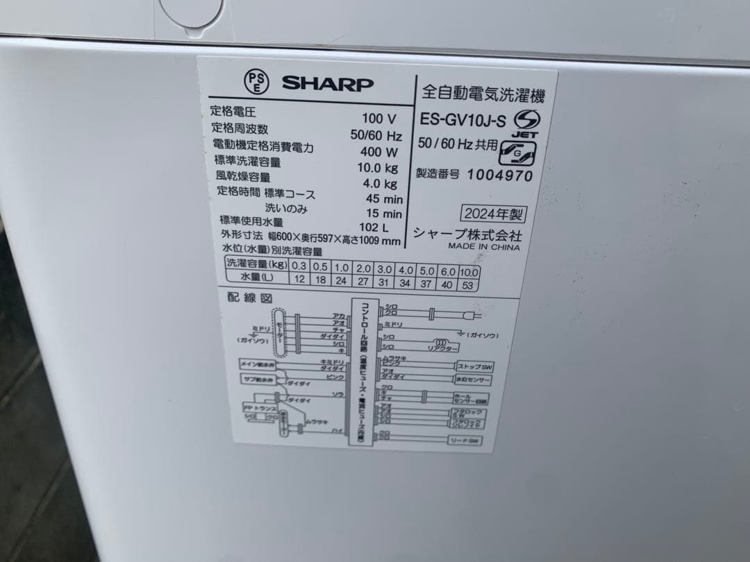 2024年　シャープ SHARP 全自動洗濯機 穴なし槽シリーズ10kg