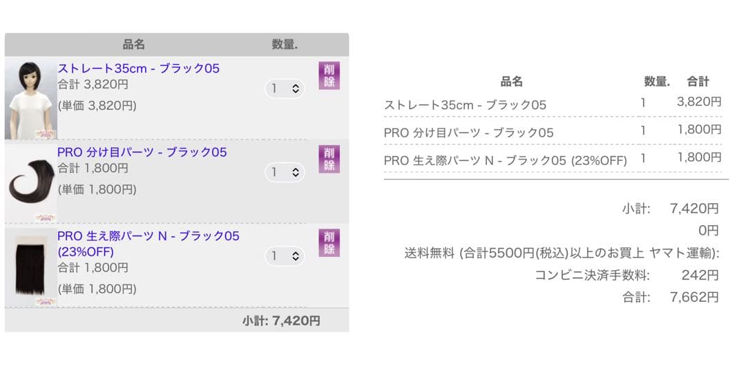 ぱぐ美様 ウィッグオーダー お見積もりページ