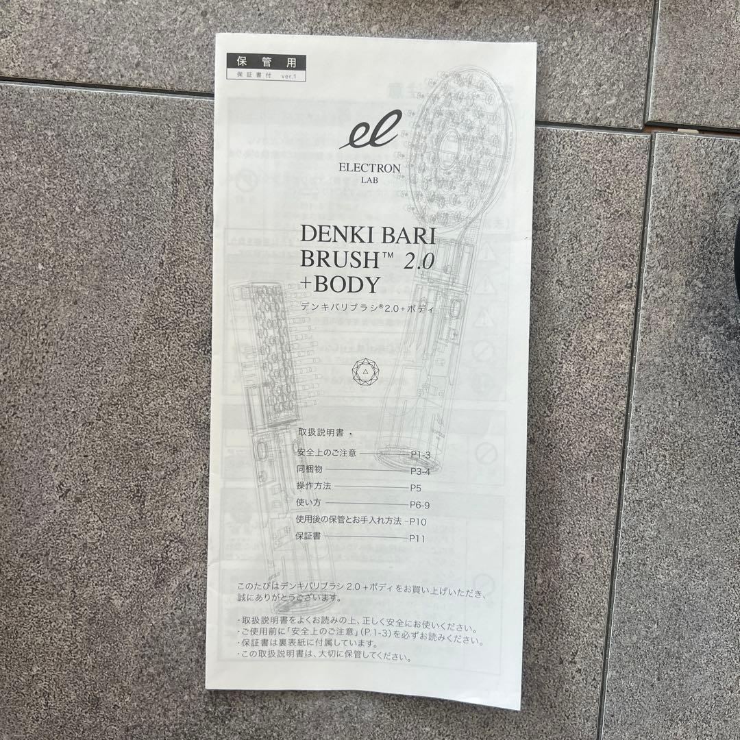 エレクトロン　電気バリブラシ2.0 フェイス&ボディ用