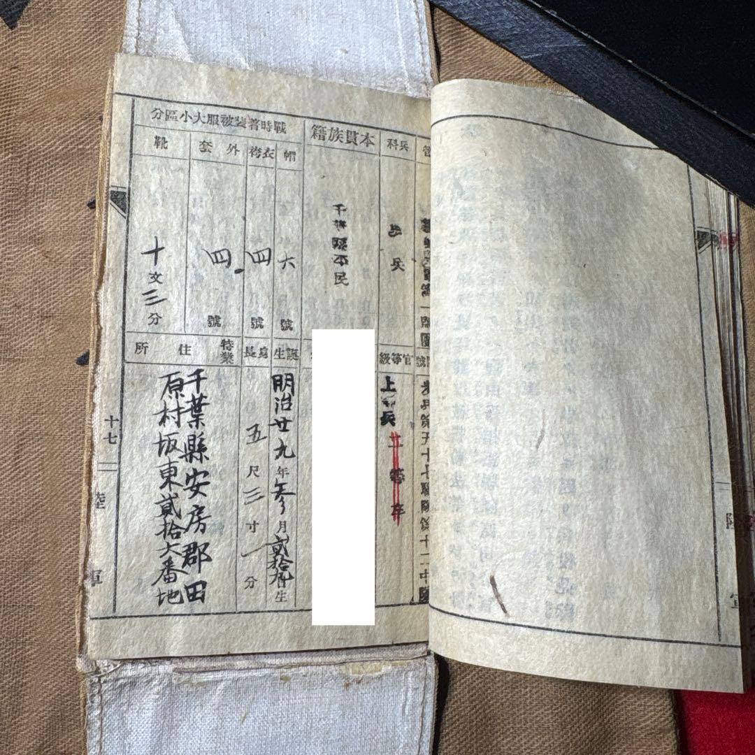 当時物　奉公袋　軍隊手帳　貴重　陸軍　日本軍