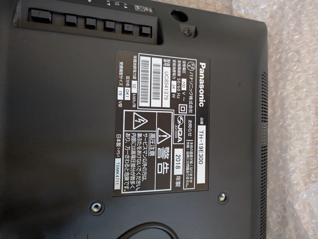 Panasonic TH-19H300 19インチテレビ