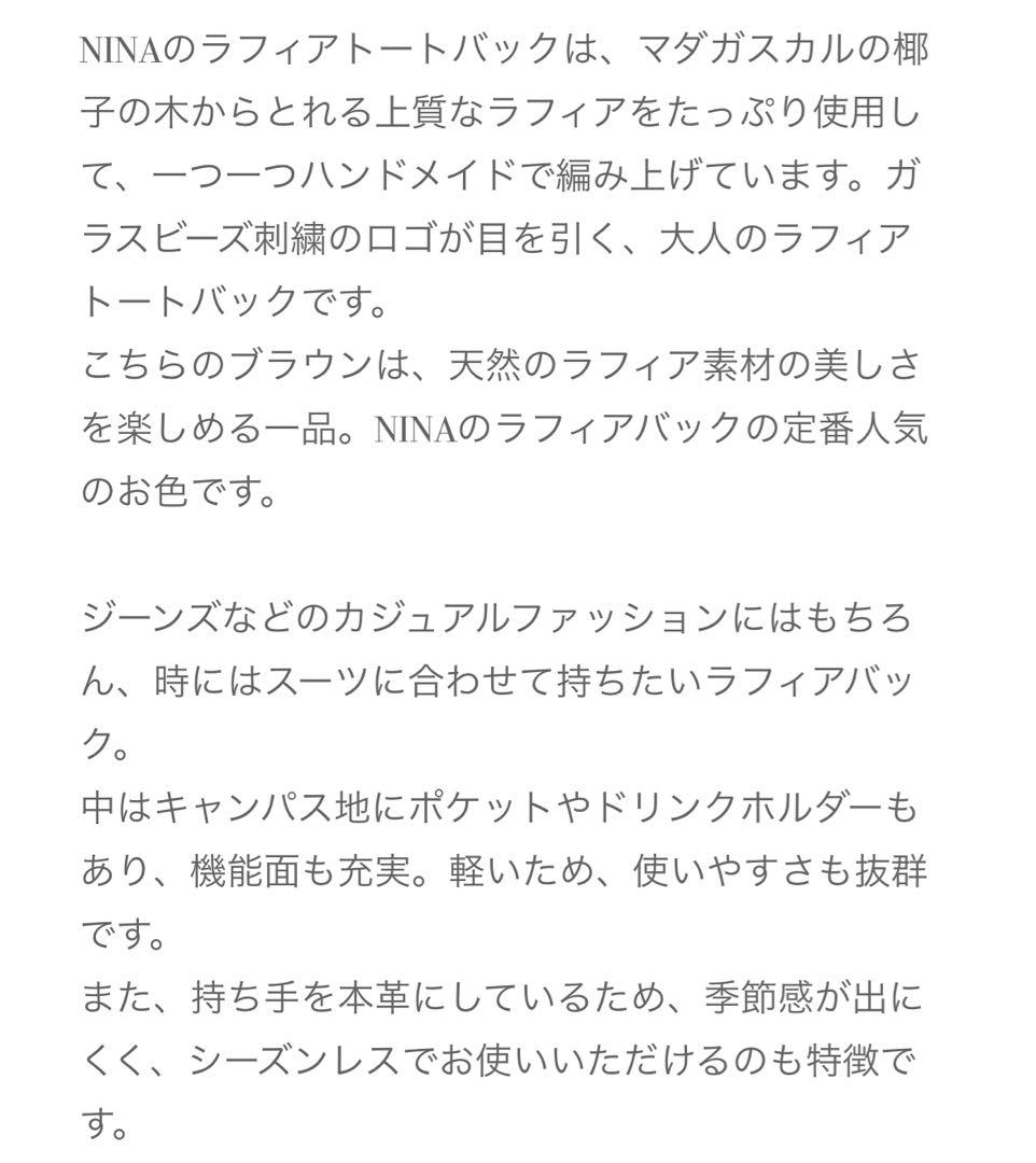 【最終価格】NINA BAGS ラフィアバッグ　HELLO レギュラー