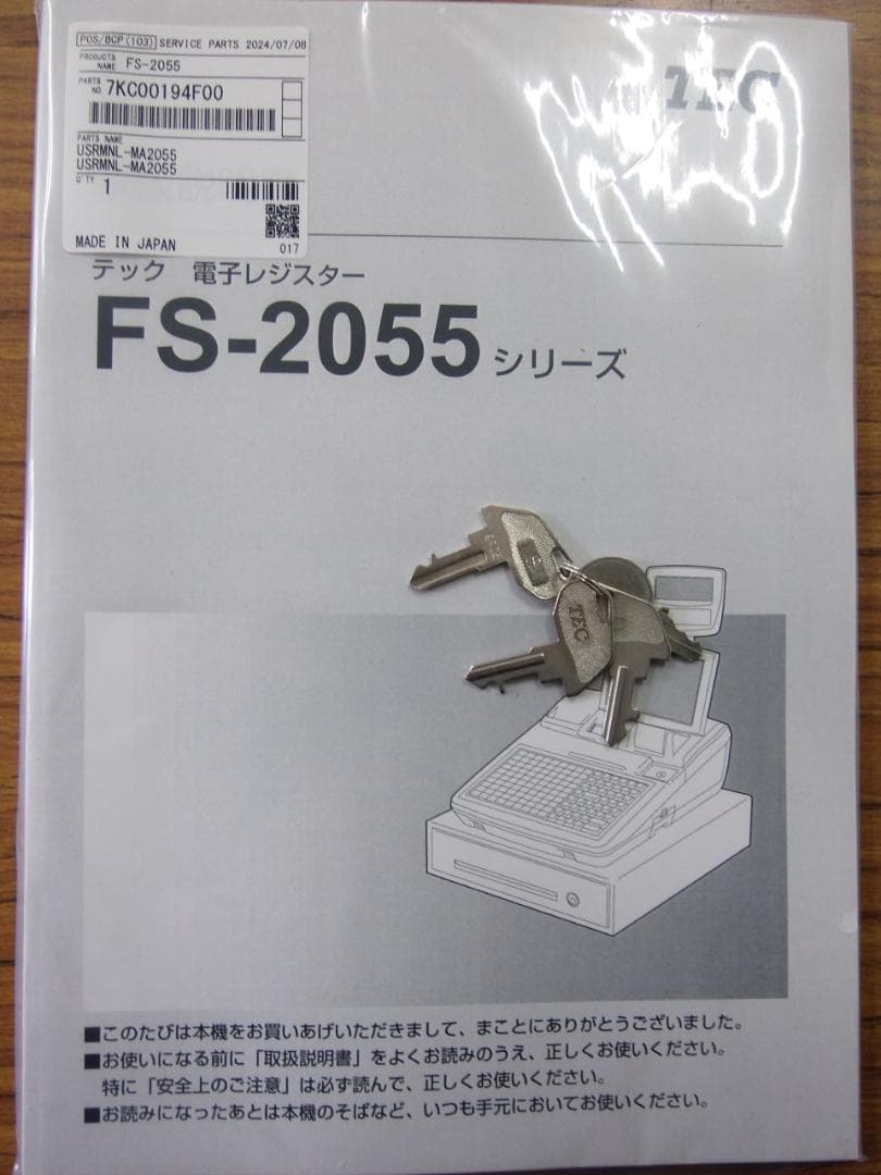37設定無料東芝テックFS-2055-V2ハイエンドインボイスレジスター