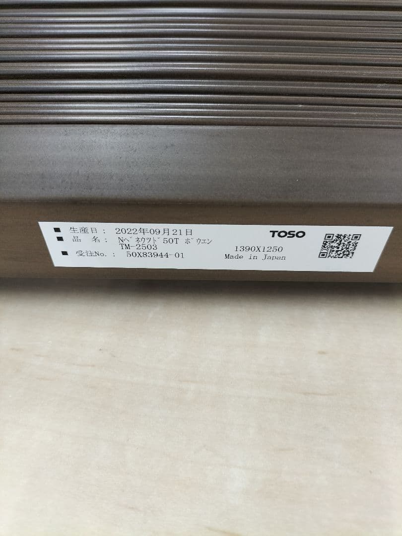 ◆TOSO◆ウッドブラインド◆W1390×H1250◆O-2505BL29◆