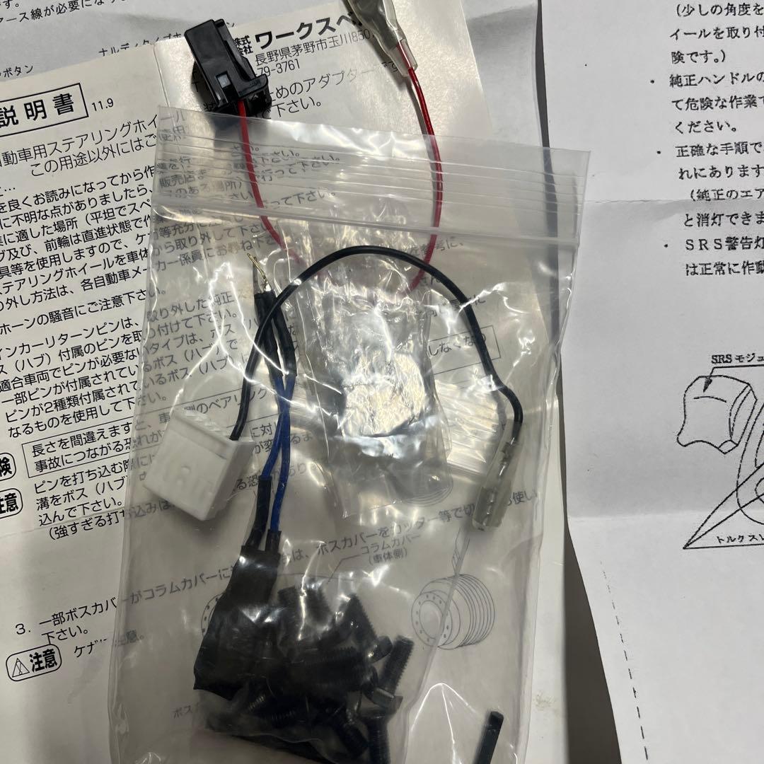 ワークスベル ステアリングボス 539S