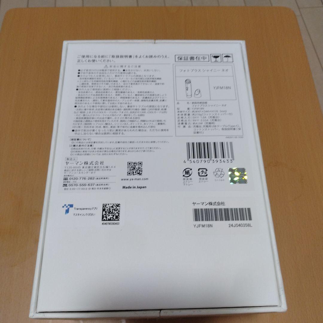 YAMAN ヤーマン美顔器 フォトプラスシャイニーネオ YJFM18N
