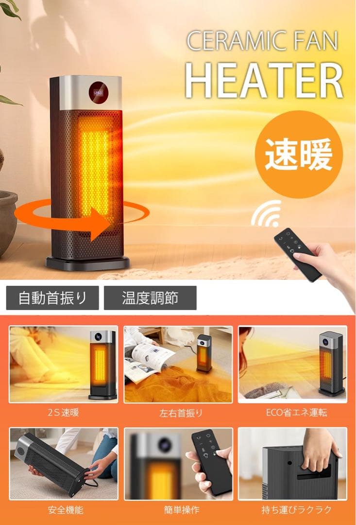 ♪ヒーター セラミックファンヒーター1200W 暖房器具 省エネ 首振り 足元