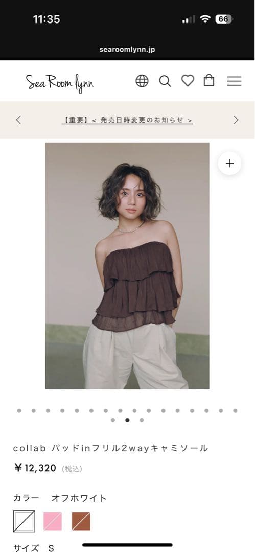 【らいおん】searoomlynn collab パッドinフリル2way