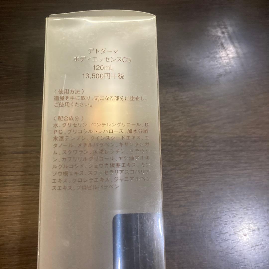 デトダーマ　ボディエッセンスC3 120ml3本