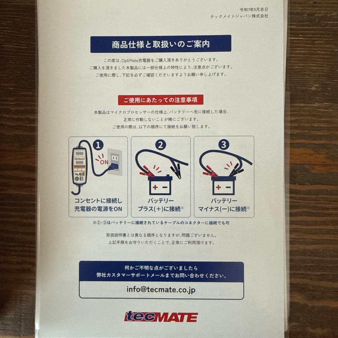 TM257オプティメイト7セレクト12V/10A