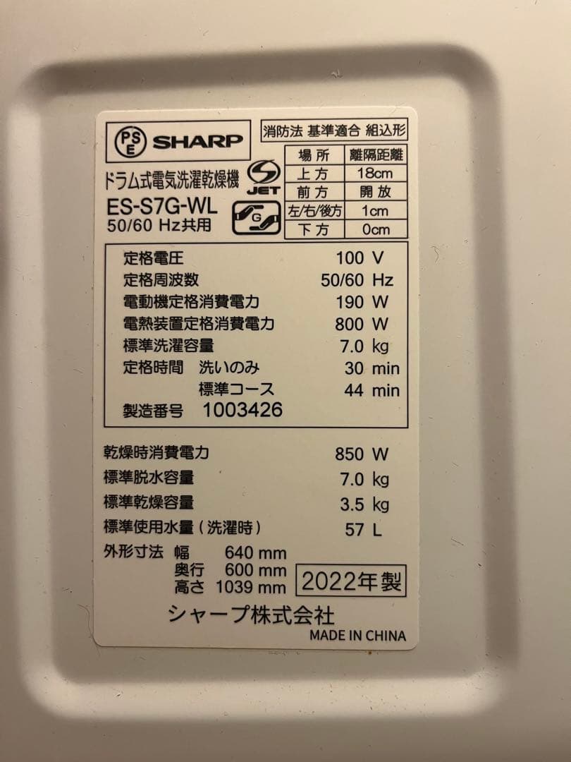 SHARP ドラム式洗濯機 ES-S7G-WL 7kg
