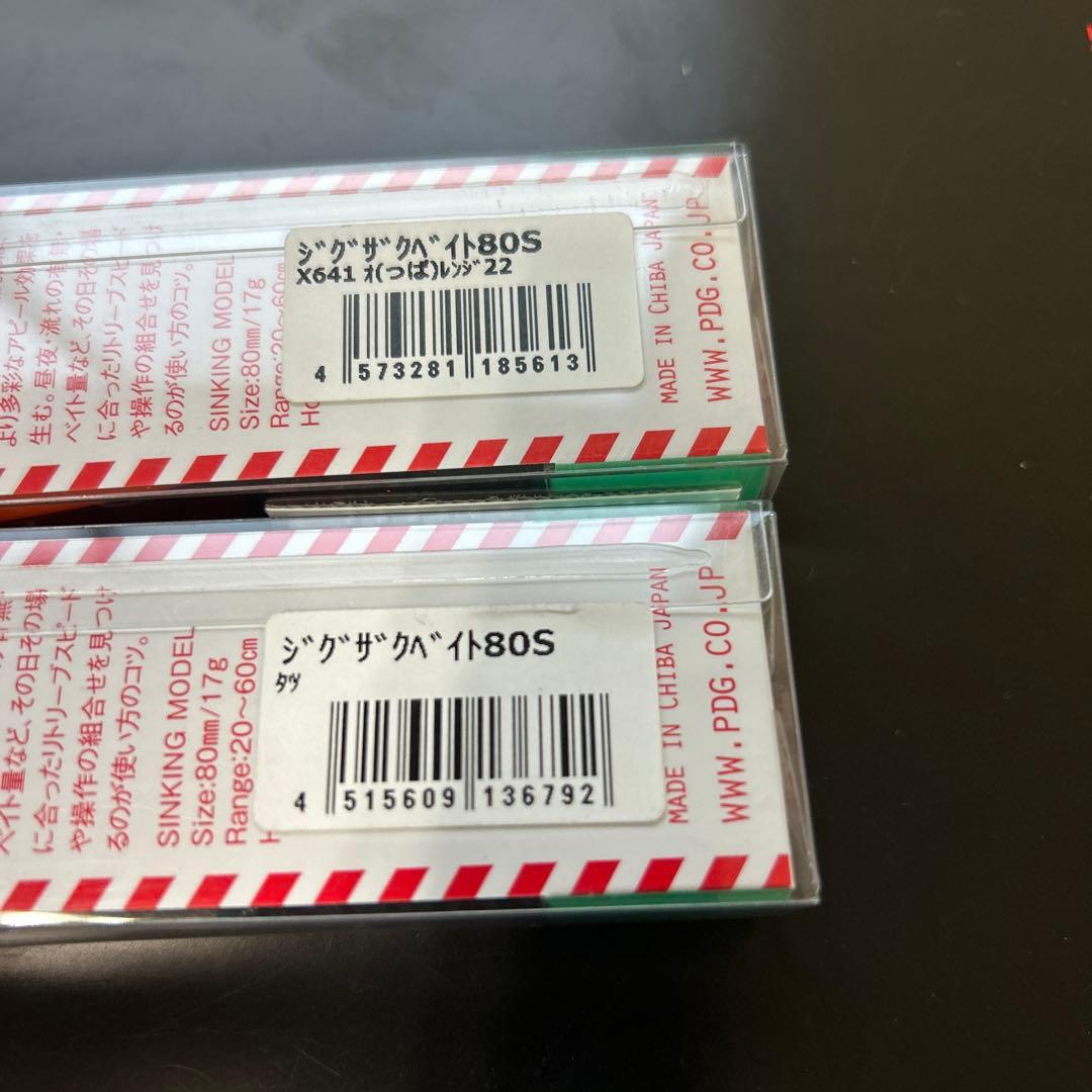 ポジドライブガレージ　ジグザグベイト80S