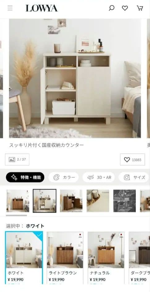 ［引き取り割引］LOWYA サイドボード キャビネット 幅74