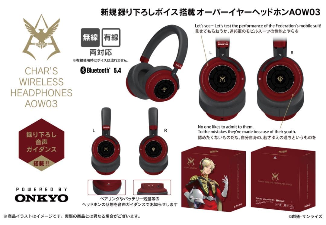 ヘッドホン ANIMA AOW03 『機動戦士ガンダム』 シャア専用