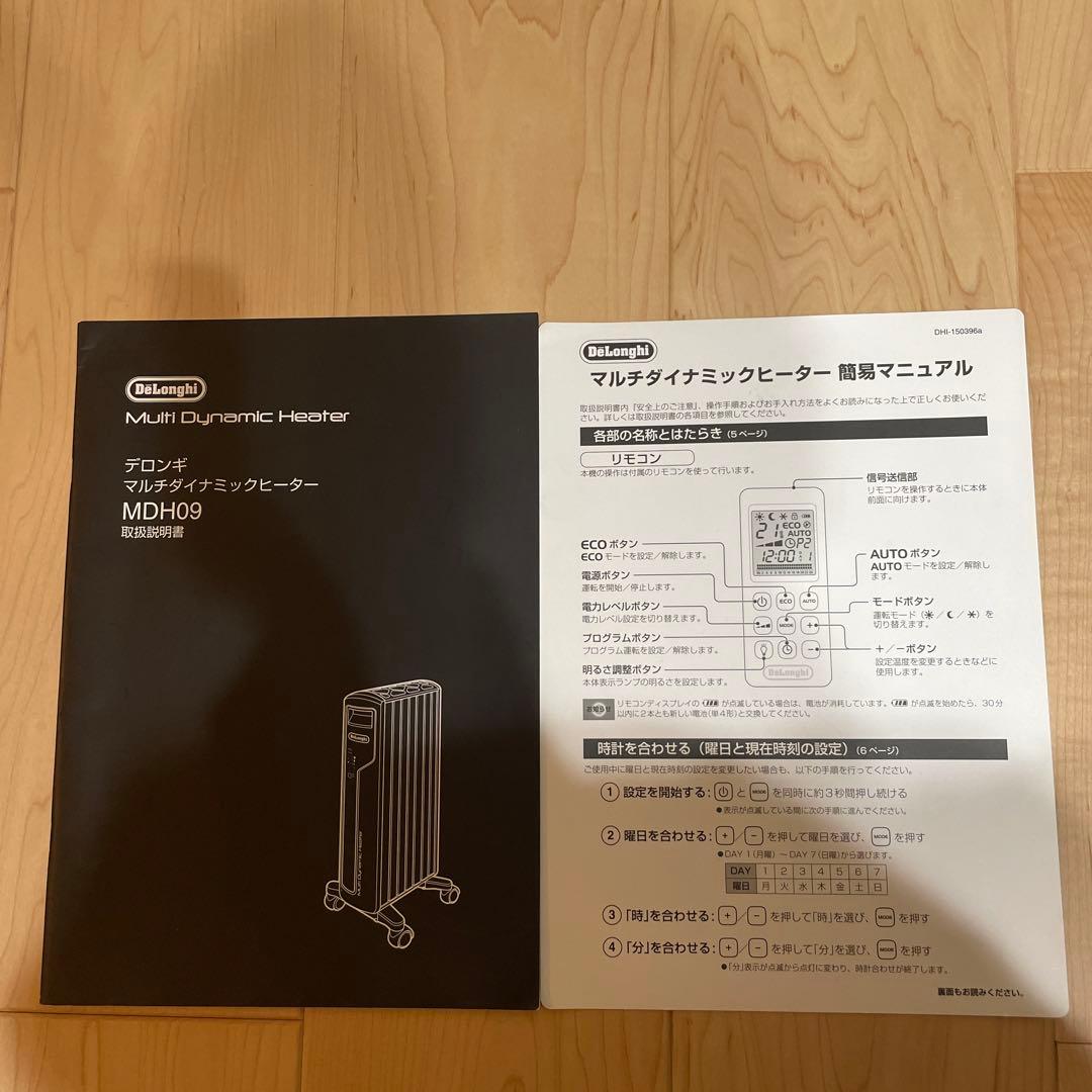 DeLonghi デロンギ  マルチダイナミックヒーター