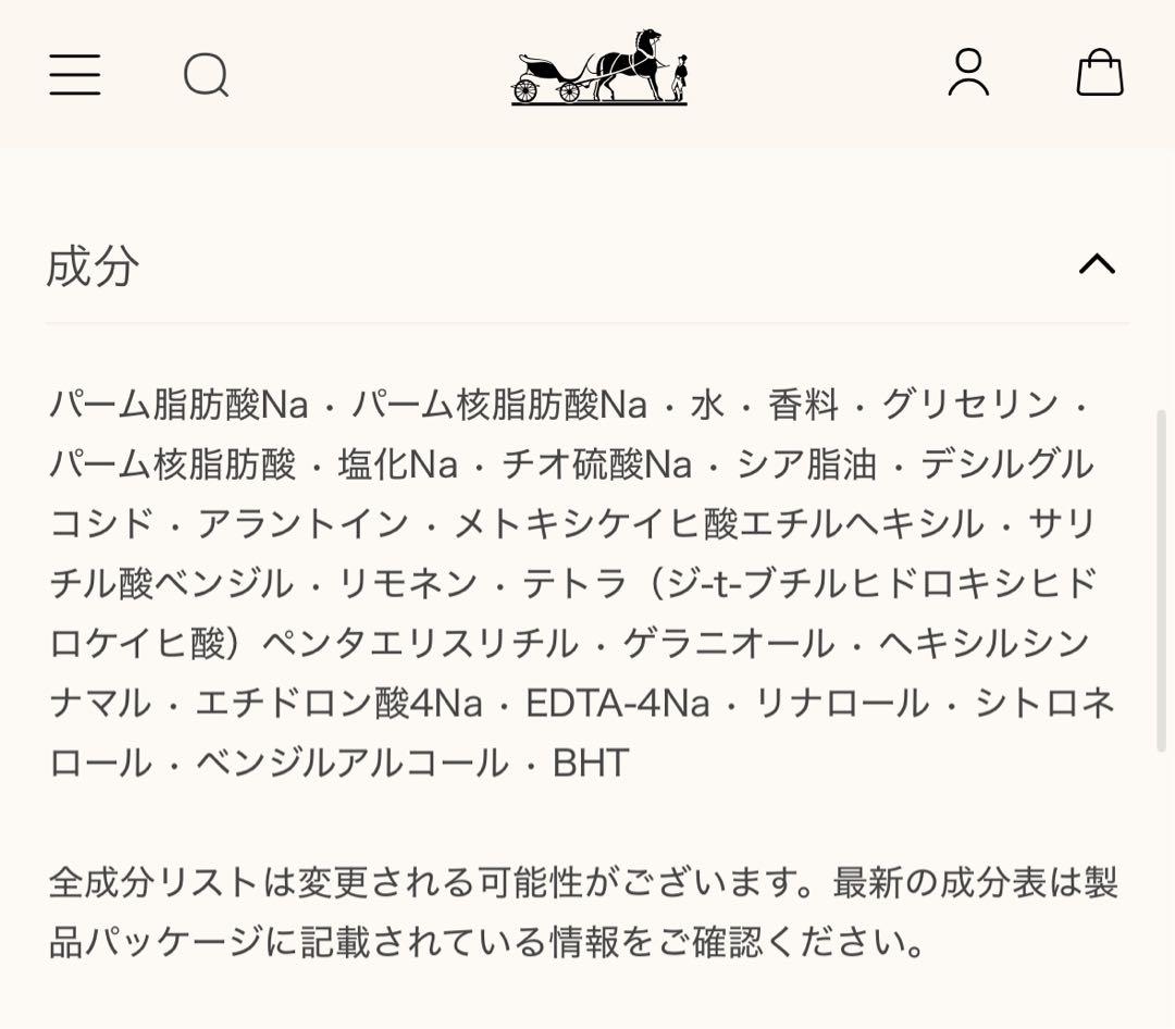 HERMES バレニア ボディクリーム 200ml 定価20680円