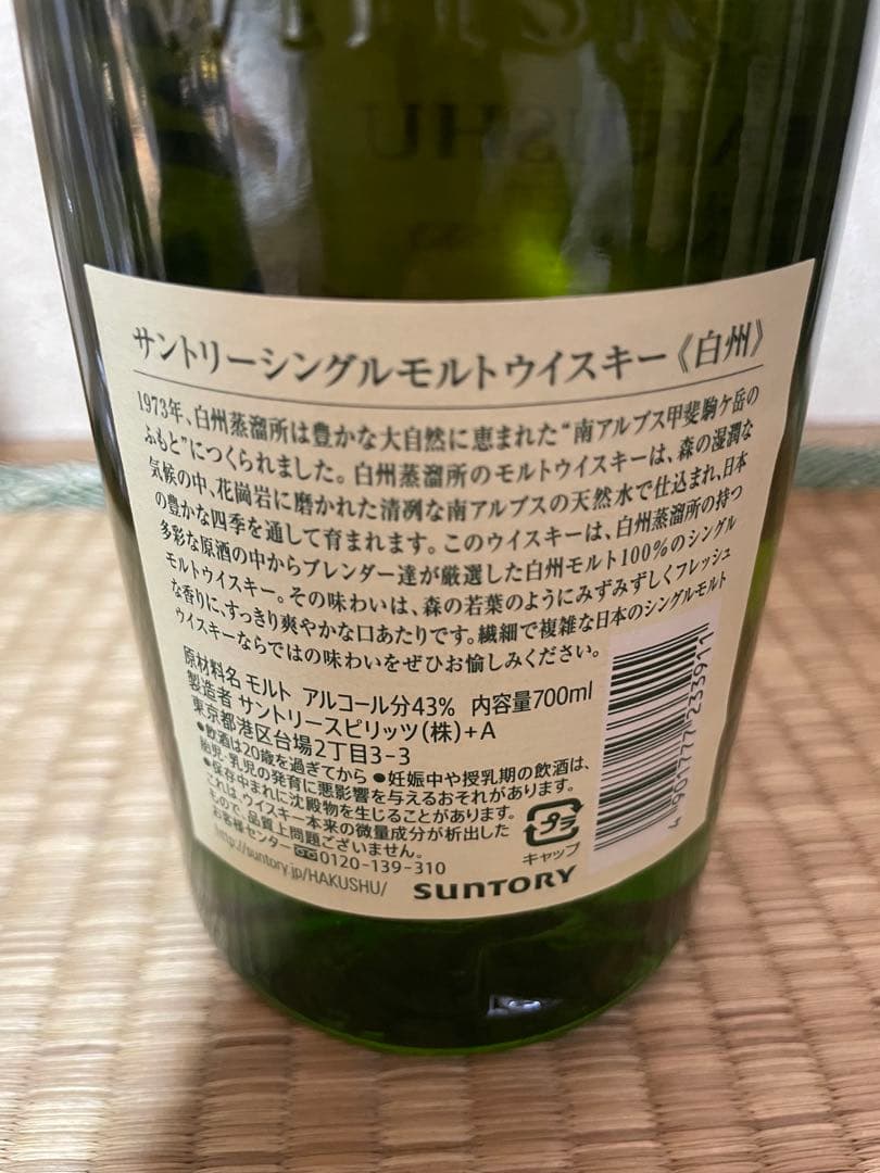 白州ウイスキー 他 5本セット