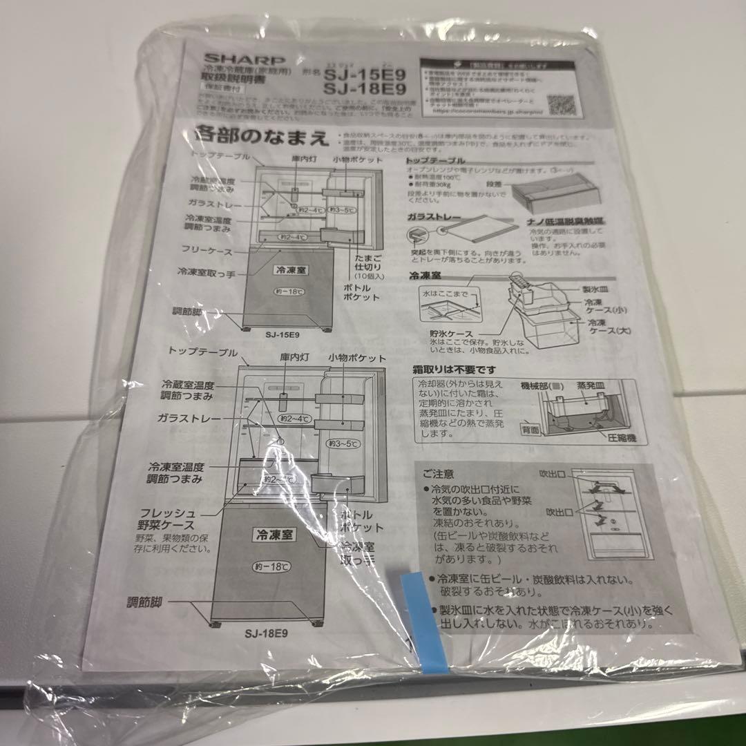 SHARP シャープ 冷蔵庫 SJ-15E9-W 152L 2022年