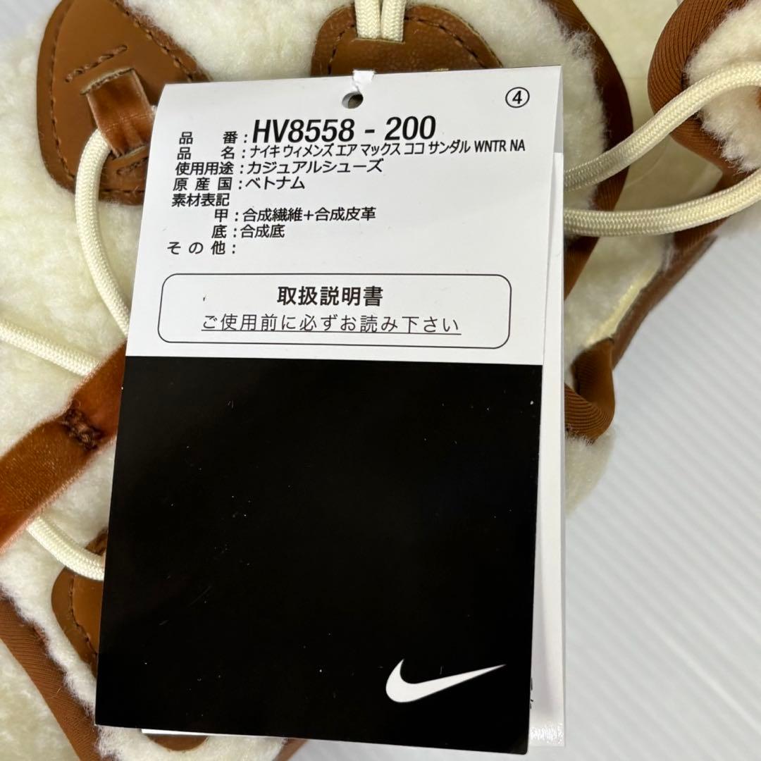 新品未使用　NIKE エアマックスココ　ファー　ボア　サンダル　25cm 茶
