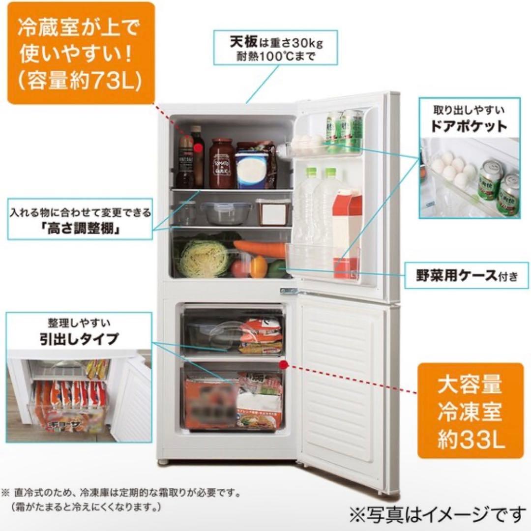 冷蔵庫106L [NTR-106]