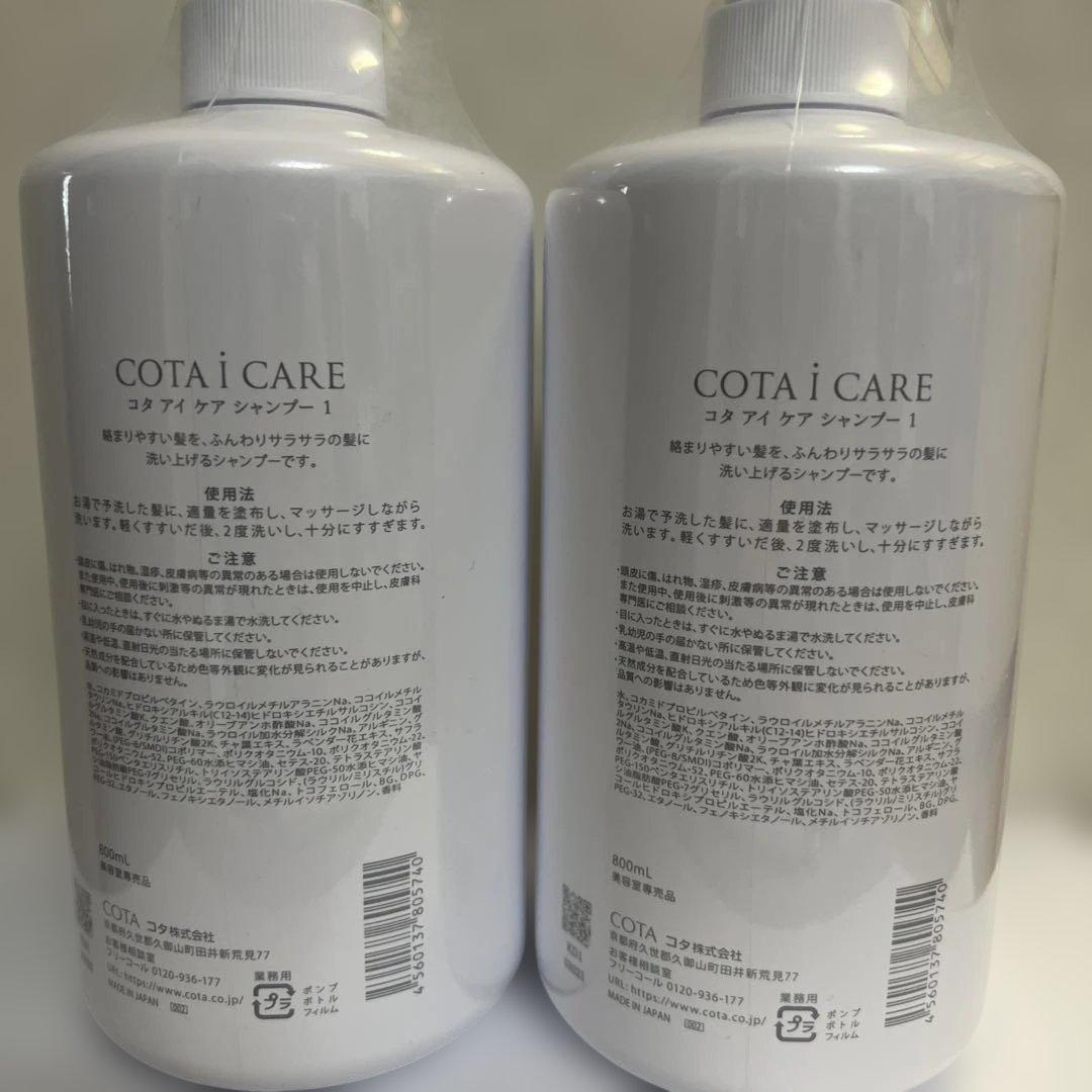 COTA i CARE 1 シャンプー 800ml 2本セット