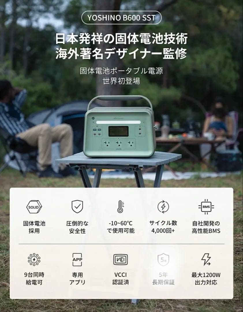 新品　YOSHINO B600 SST 固体電池 ポータブル電源 防災 キャンプ