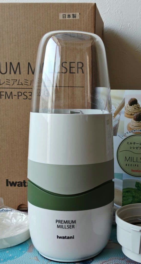 イワタニ プレミアムミルサー IFM-PS35G 日本製