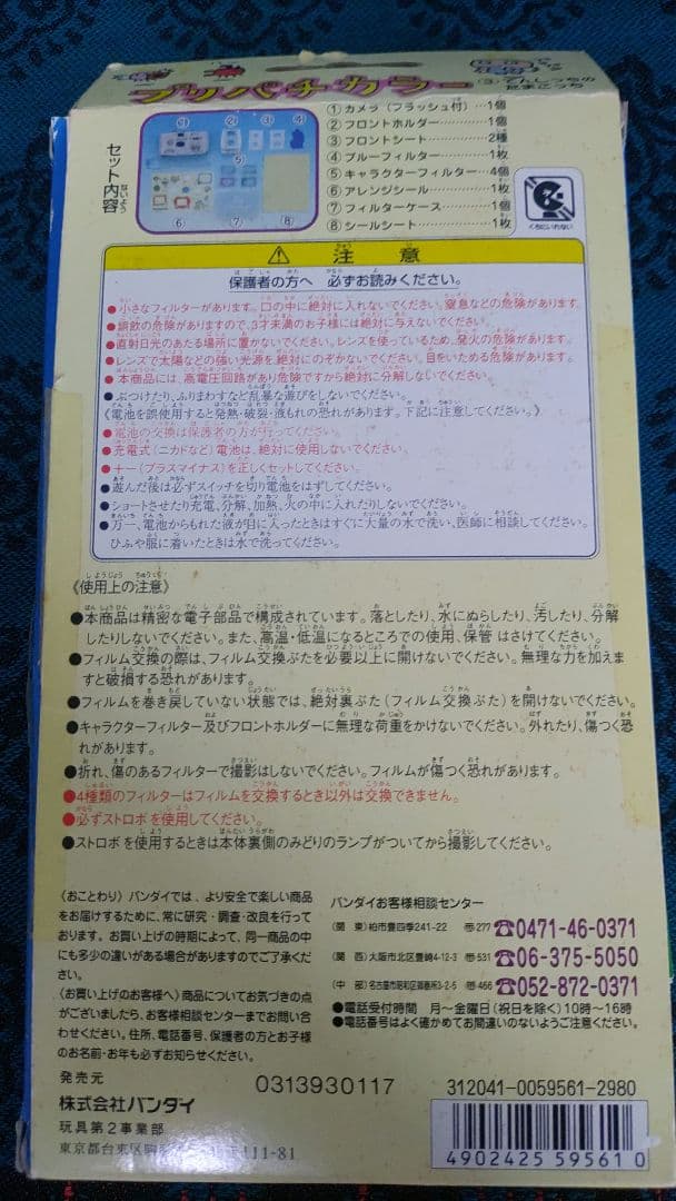 たまごっち てんしっち プリパチカラー カメラ
