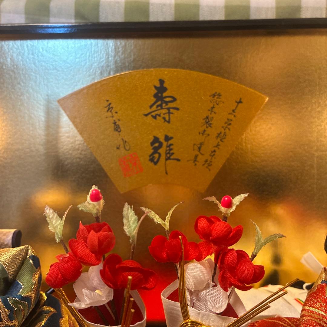 雛人形 親王飾り 京甫作