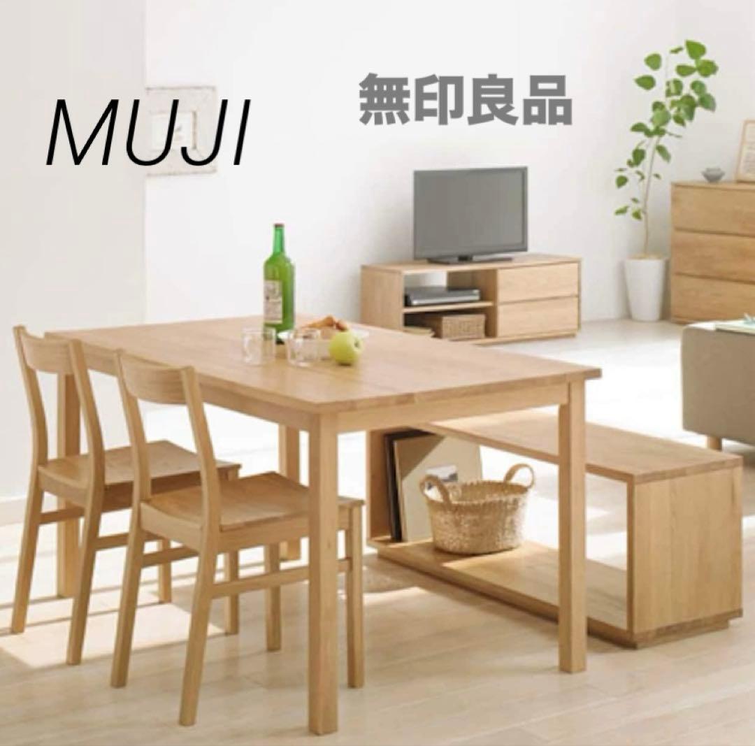 ☘️送料込⭐️美品⭐️２脚セット⭐️廃盤希少⭐️タモ材チェア 天然木⭐️無印良品⭐️