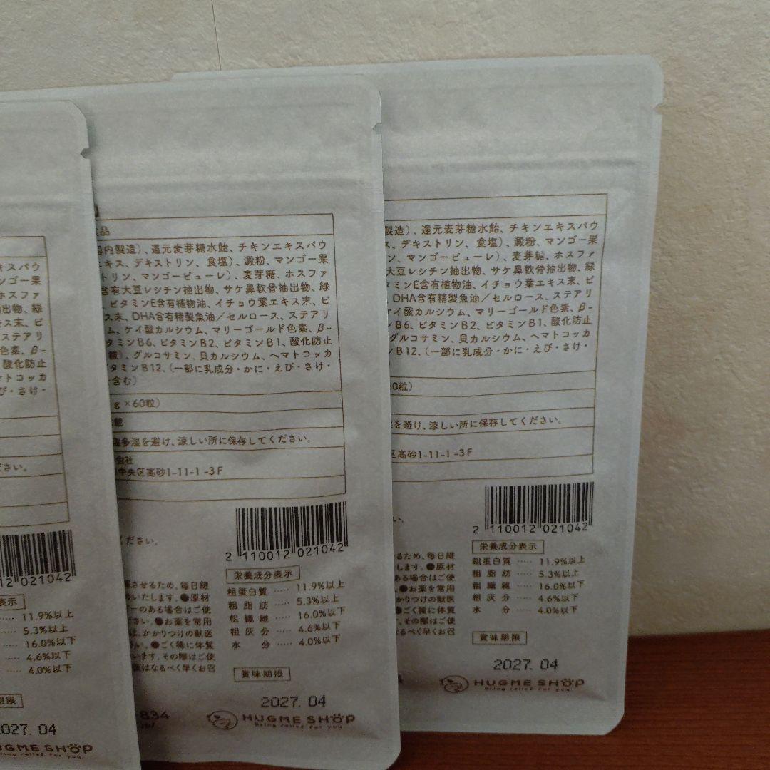 amure 犬用サプリメント3袋セット