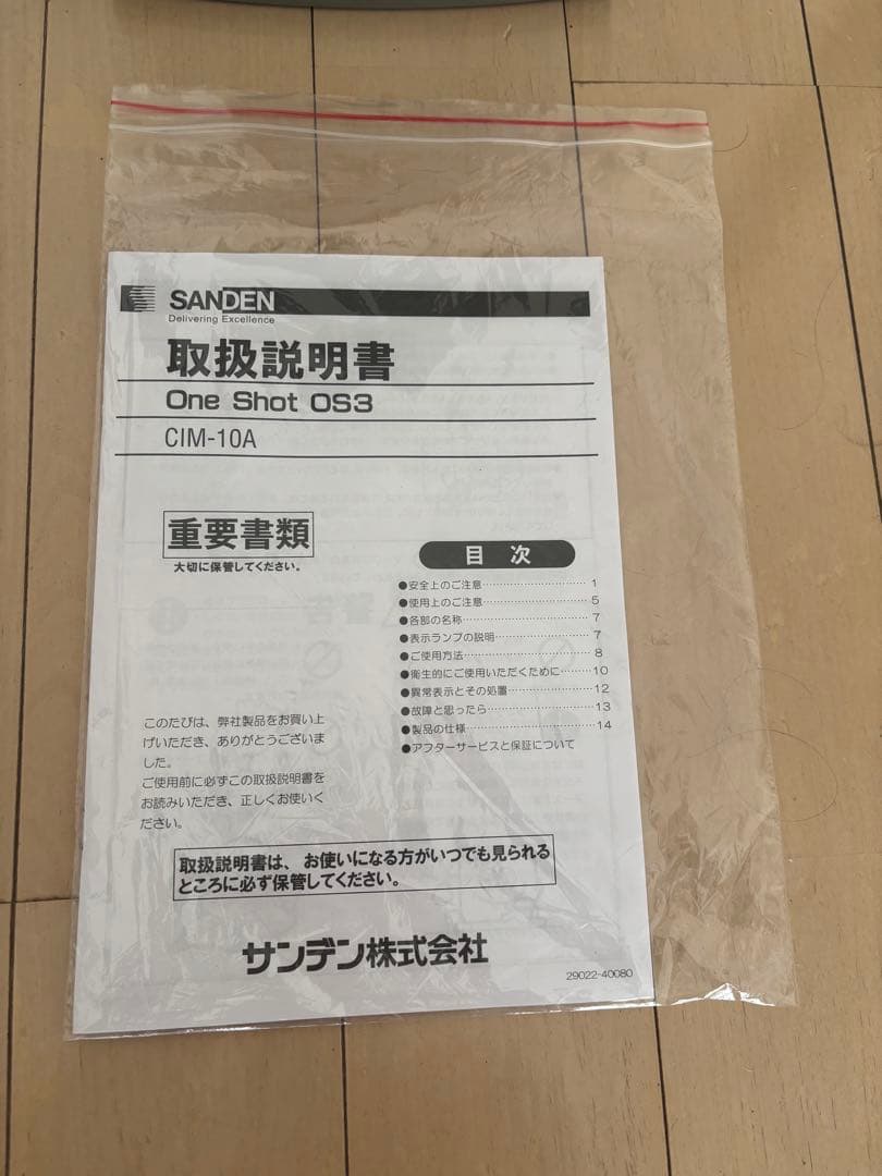 スジャータ　SANDEN One Shot OS3 CIM-10A