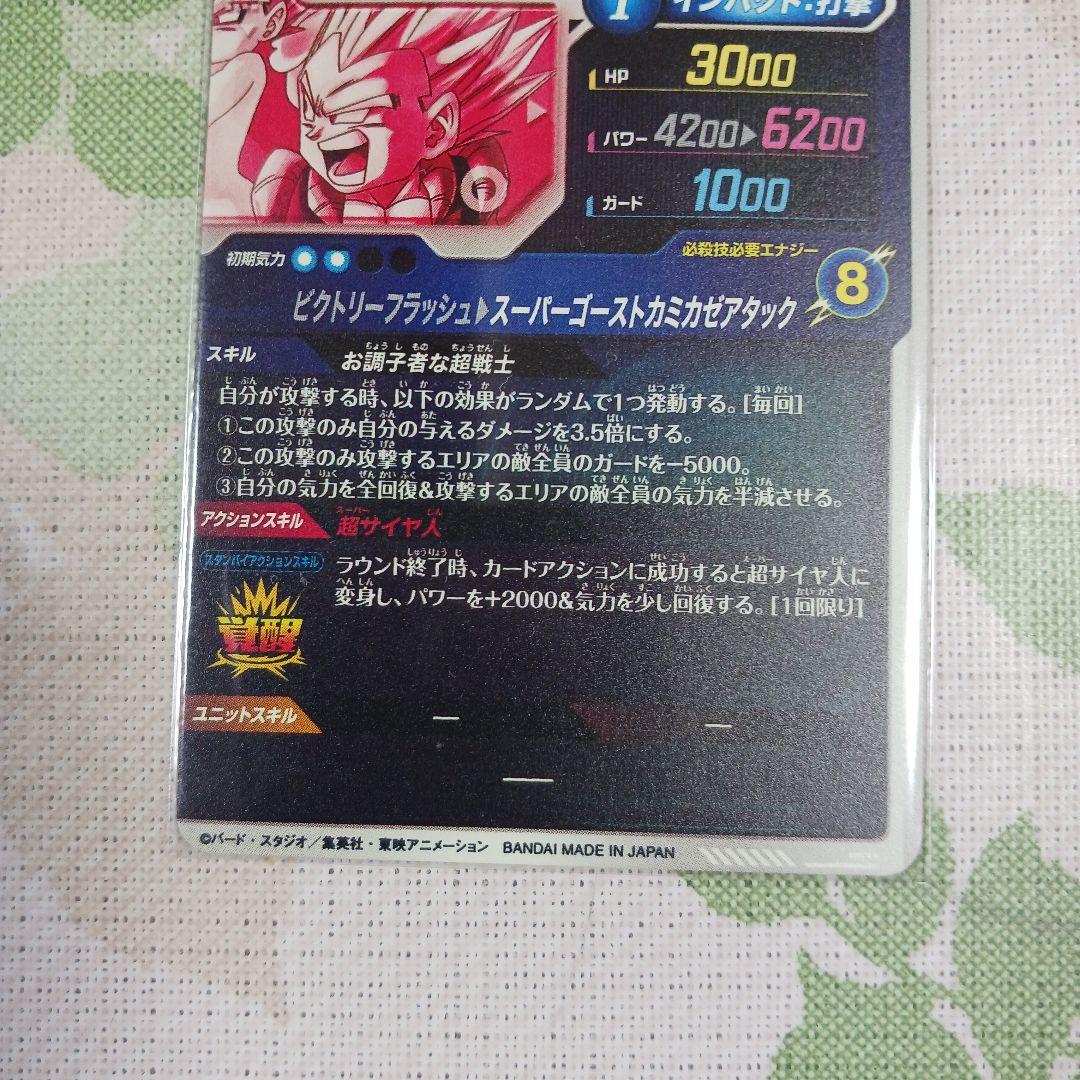 SDV6-040 ゴテンクス パラレル ドラゴンボールスーパーダイバーズ