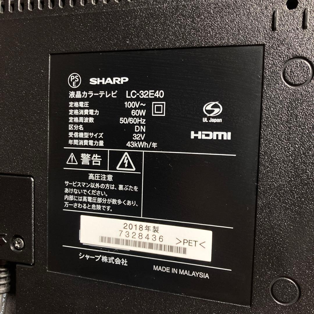 SHARP AQUOS 32インチ 液晶テレビ LC-32E40 2018年製