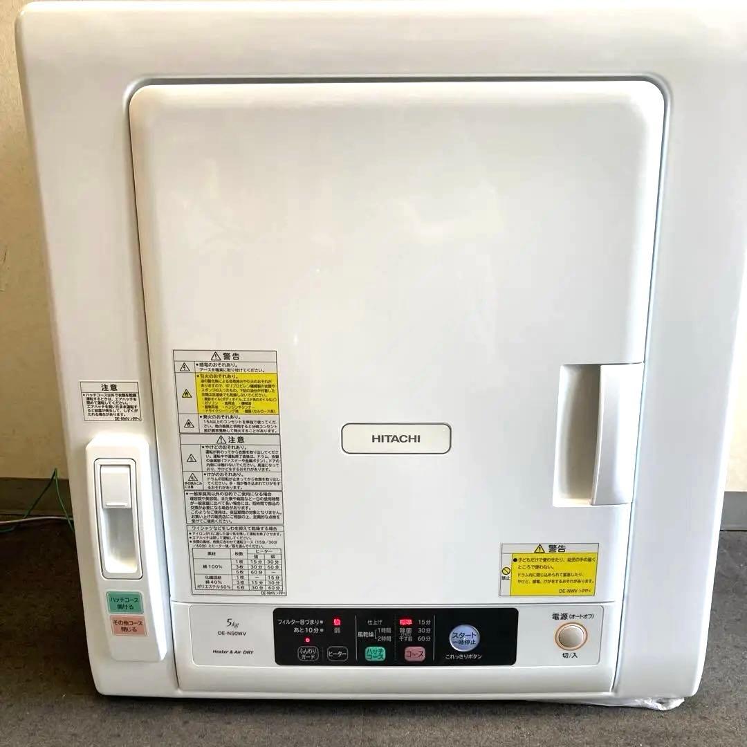 HITACHI 電気衣類乾燥機 DE-N50WV