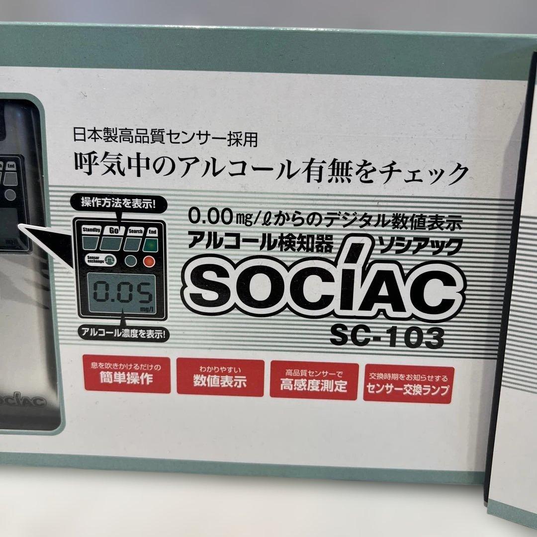 2点　まとめ　アルコール検知器 ソシアックSOCIAC sc-103 チェッカー