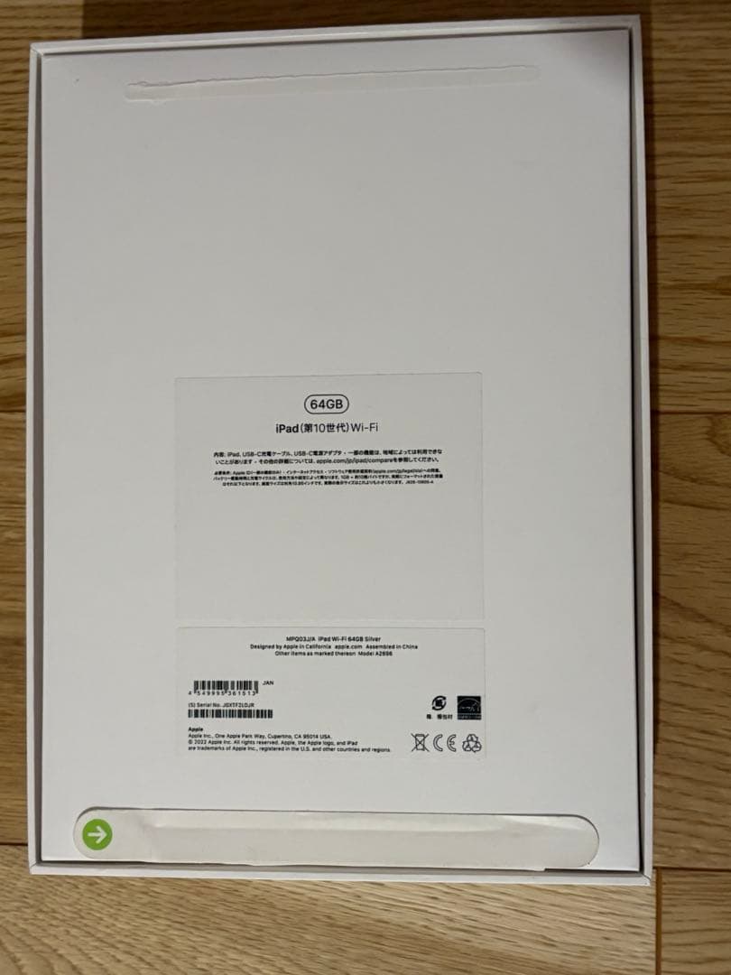 アップル Apple iPad (第10世代) 64GB Wi-Fiモデル