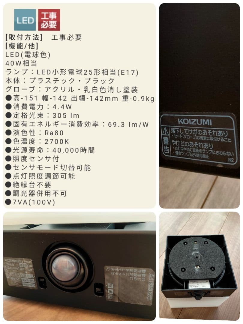 【期間限定】 コイズミ 玄関灯 勝手口灯 照明器具 6点セット